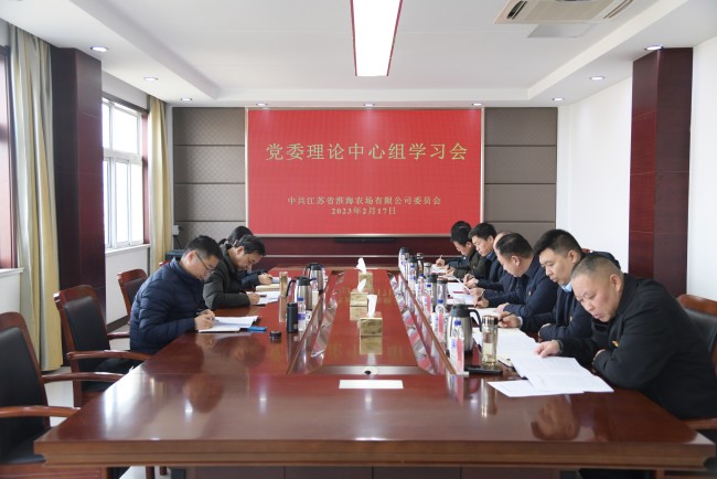 淮海召開黨委理論學(xué)習(xí)中心組學(xué)習(xí)會(huì).jpg
