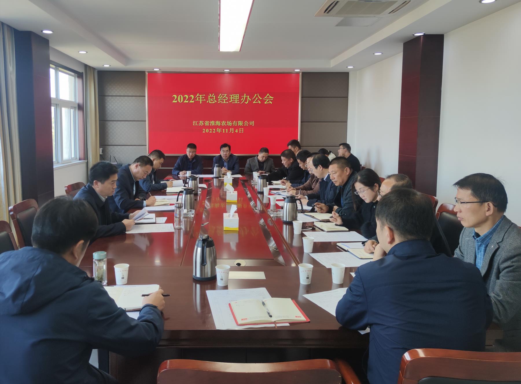 淮海召開11月總經(jīng)理辦公會(huì).jpg