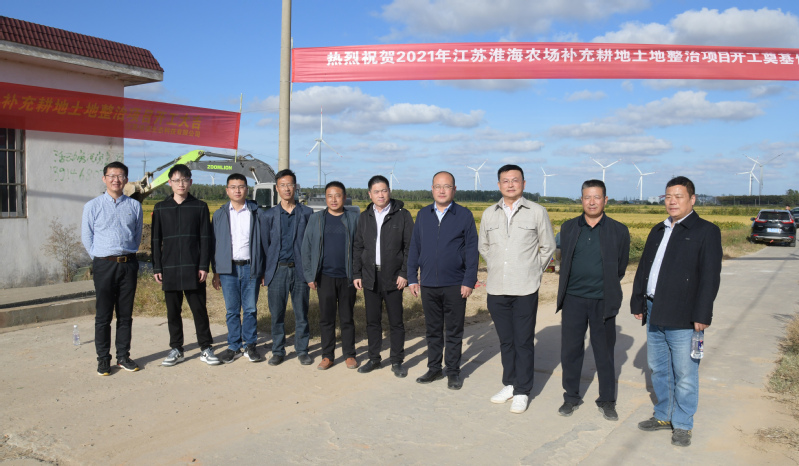淮海召開2021年補(bǔ)充耕地土地整治項目開工見面會.jpg
