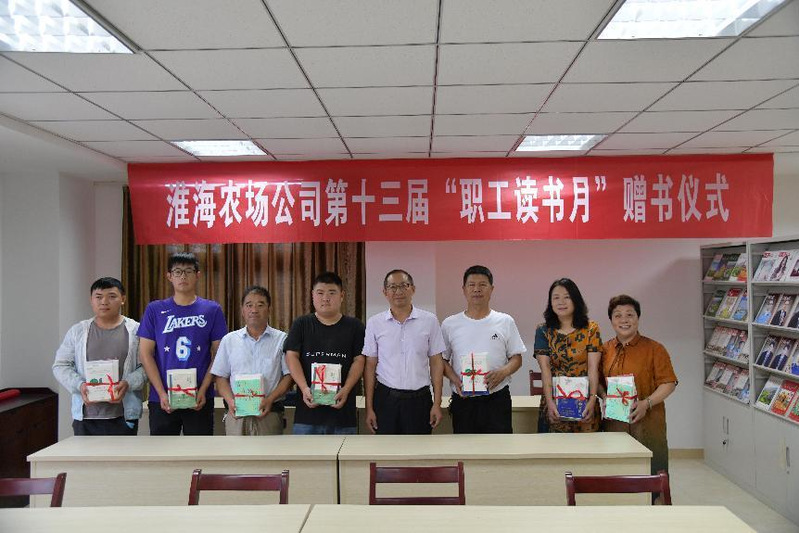淮海農(nóng)場(chǎng)公司開展第十三屆職工讀書月贈(zèng)書活動(dòng).jpg