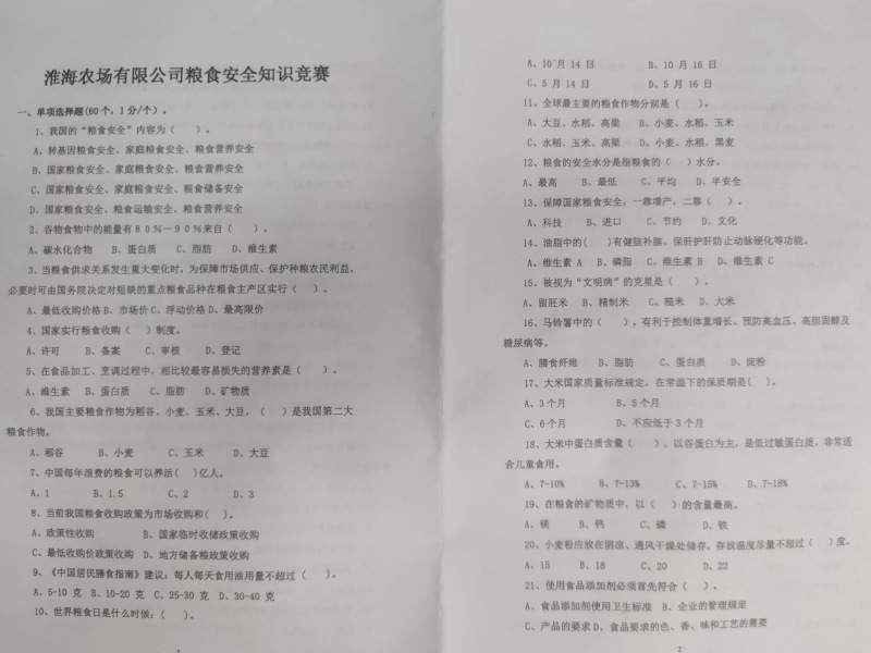 淮海組織股級以上干部開展糧食安全知識競賽活動(dòng).jpg