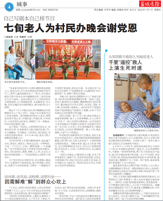 鹽城晚報刊發(fā)淮海眾鄰居聯(lián)手救助九旬獨居老人新聞稿.jpg