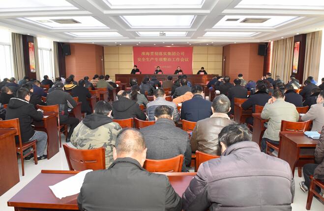 淮海召開安全生產(chǎn)專項整治及消防救援培訓會議.jpg