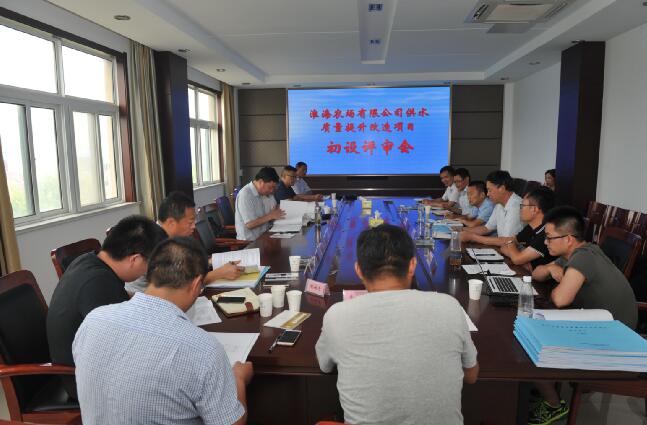 淮海農(nóng)場(chǎng)有限公司召開供水質(zhì)量提升改造項(xiàng)目射陽片規(guī)劃初步評(píng)審會(huì).jpg
