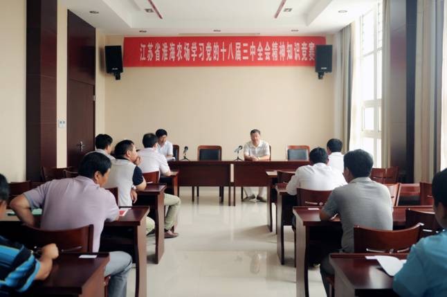 我場舉辦十八屆三中全會(huì)精神知識競賽