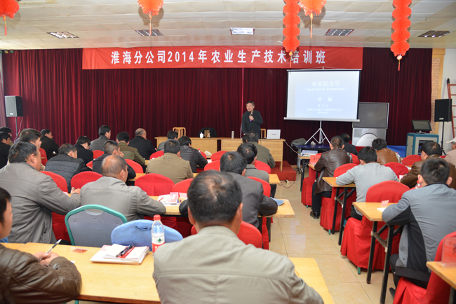 淮海舉辦2014年農(nóng)業(yè)技術(shù)培訓(xùn)班