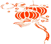 恭祝全場干部職工新春愉快、工作順利、闔家幸福、萬事如意！1.png