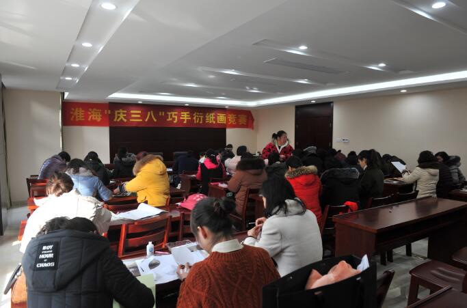 淮海工會(huì)開(kāi)展“慶三八”巧手衍紙畫(huà)競(jìng)賽.jpg