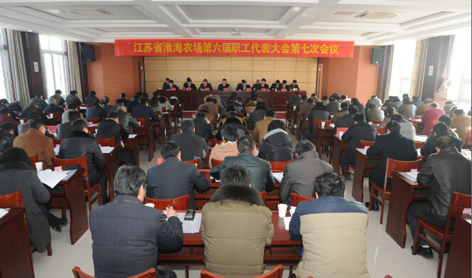 淮海召開(kāi)第六屆職工代表大會(huì)第七次會(huì)議.jpg