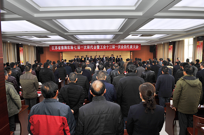 江蘇省淮海農(nóng)場召開第七屆職工代表大會(huì)第一次會(huì)議8.jpg