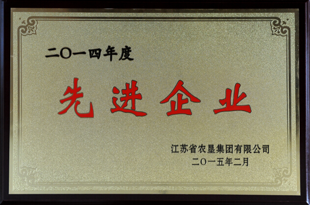 2014年度先進企業(yè)