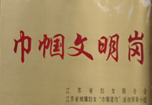 社區(qū)“一站式”服務(wù)大廳榮獲巾幗文明崗稱號(hào)