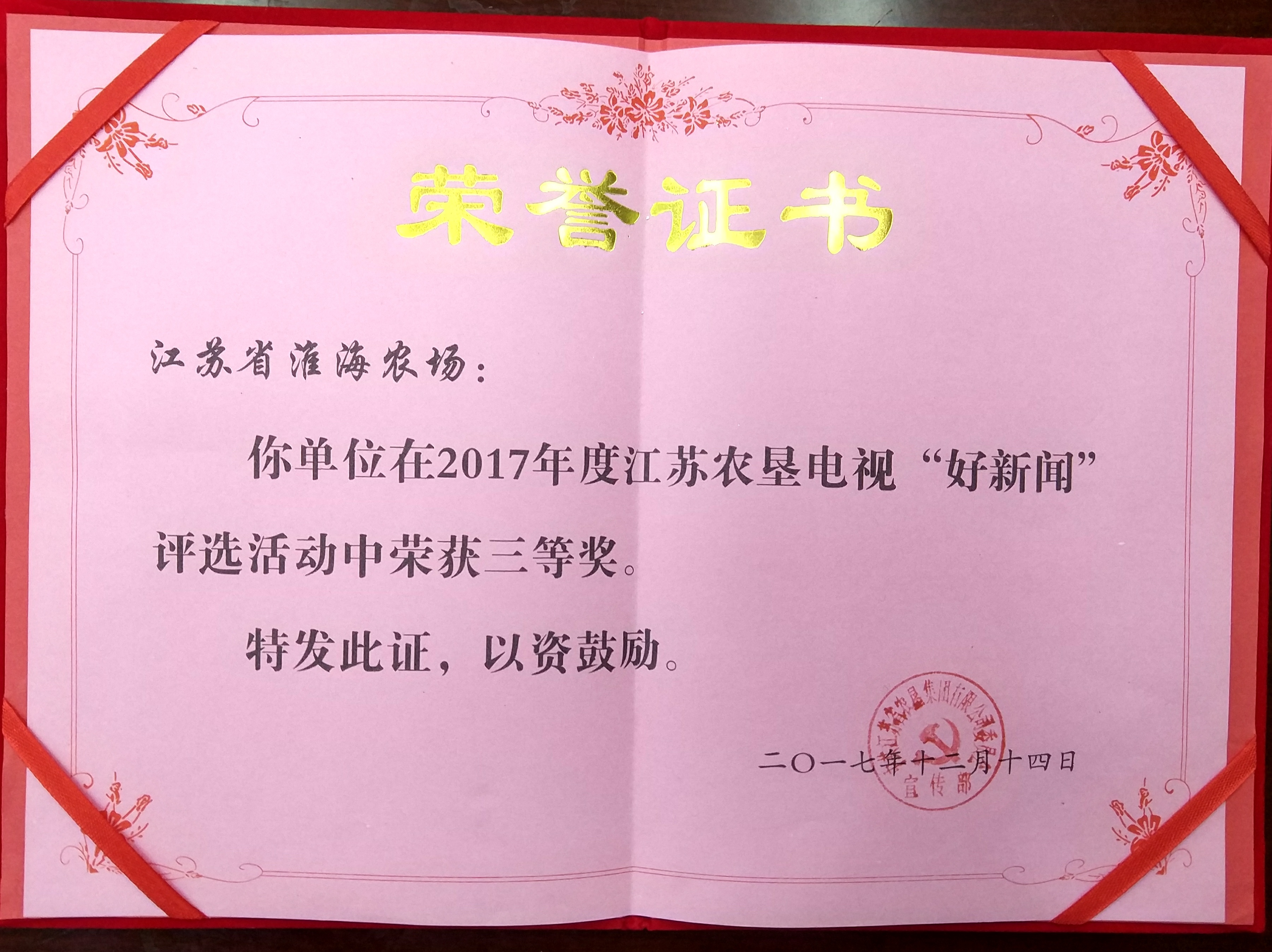 2017年好新聞評(píng)比三等獎(jiǎng)
