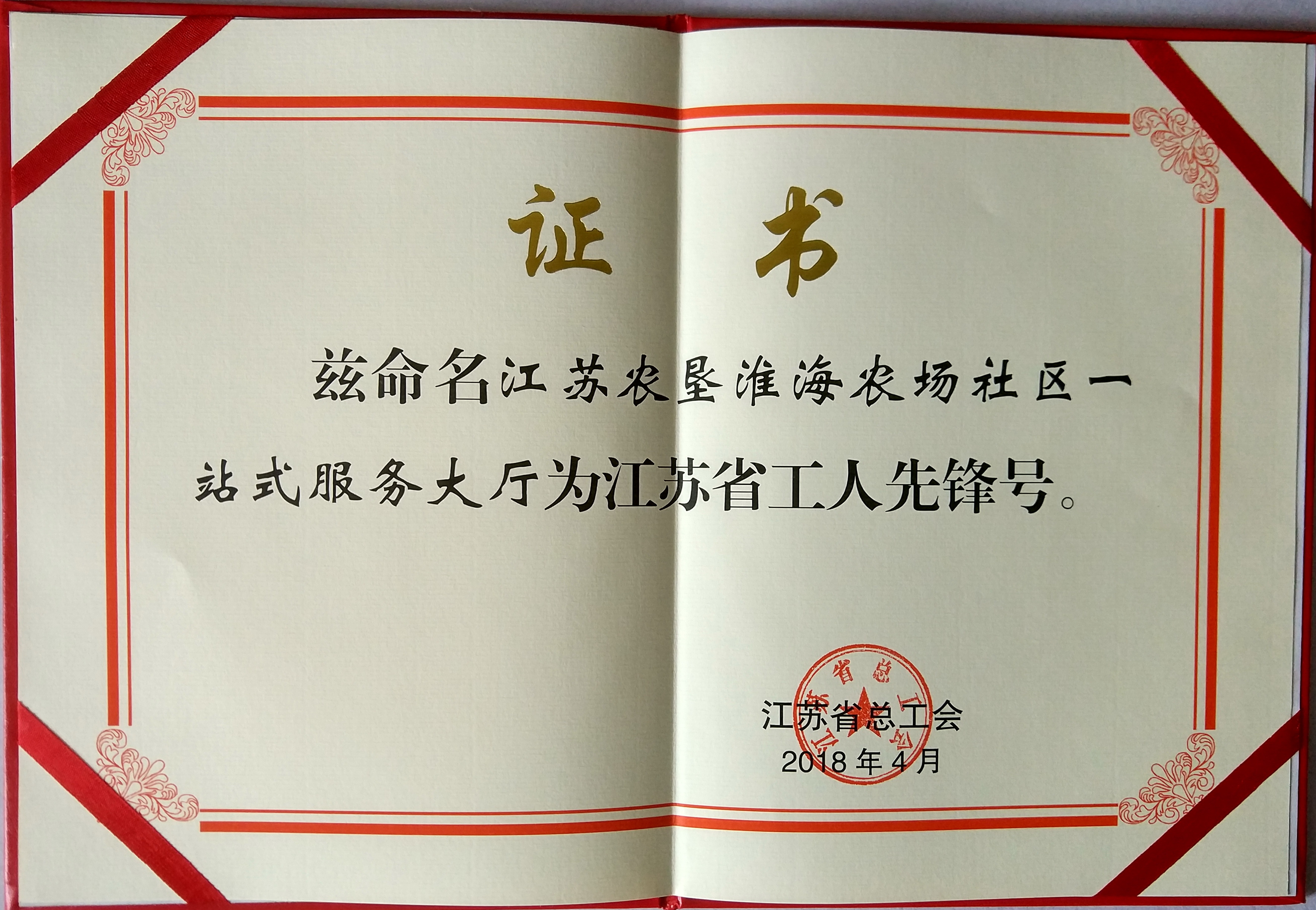 2017社區(qū)一站式服務(wù)大廳工人先鋒號(hào)