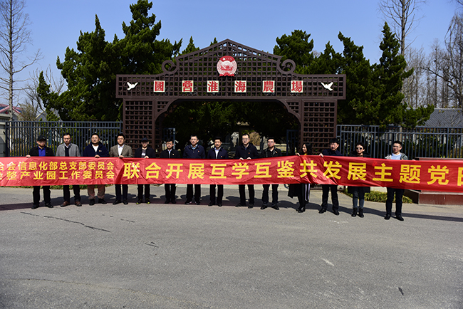 “互學(xué)互鑒共發(fā)展”聯(lián)合主題黨日活動(dòng)在淮海成功開展