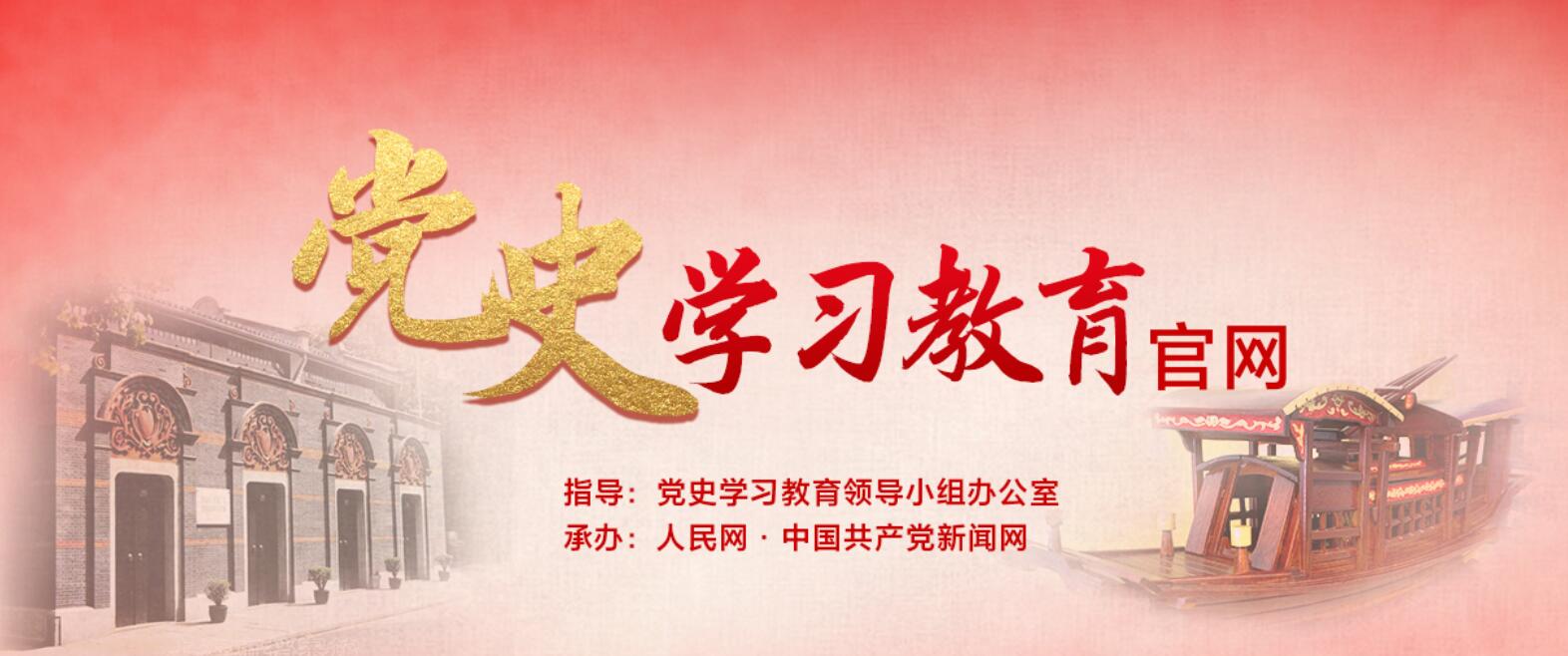 黨史學(xué)習(xí)教育.jpg