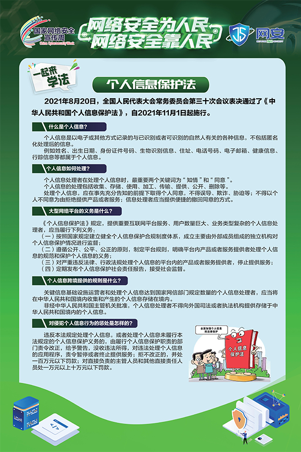 2022年國家網(wǎng)絡(luò)安全宣傳周海報來了！4.jpg