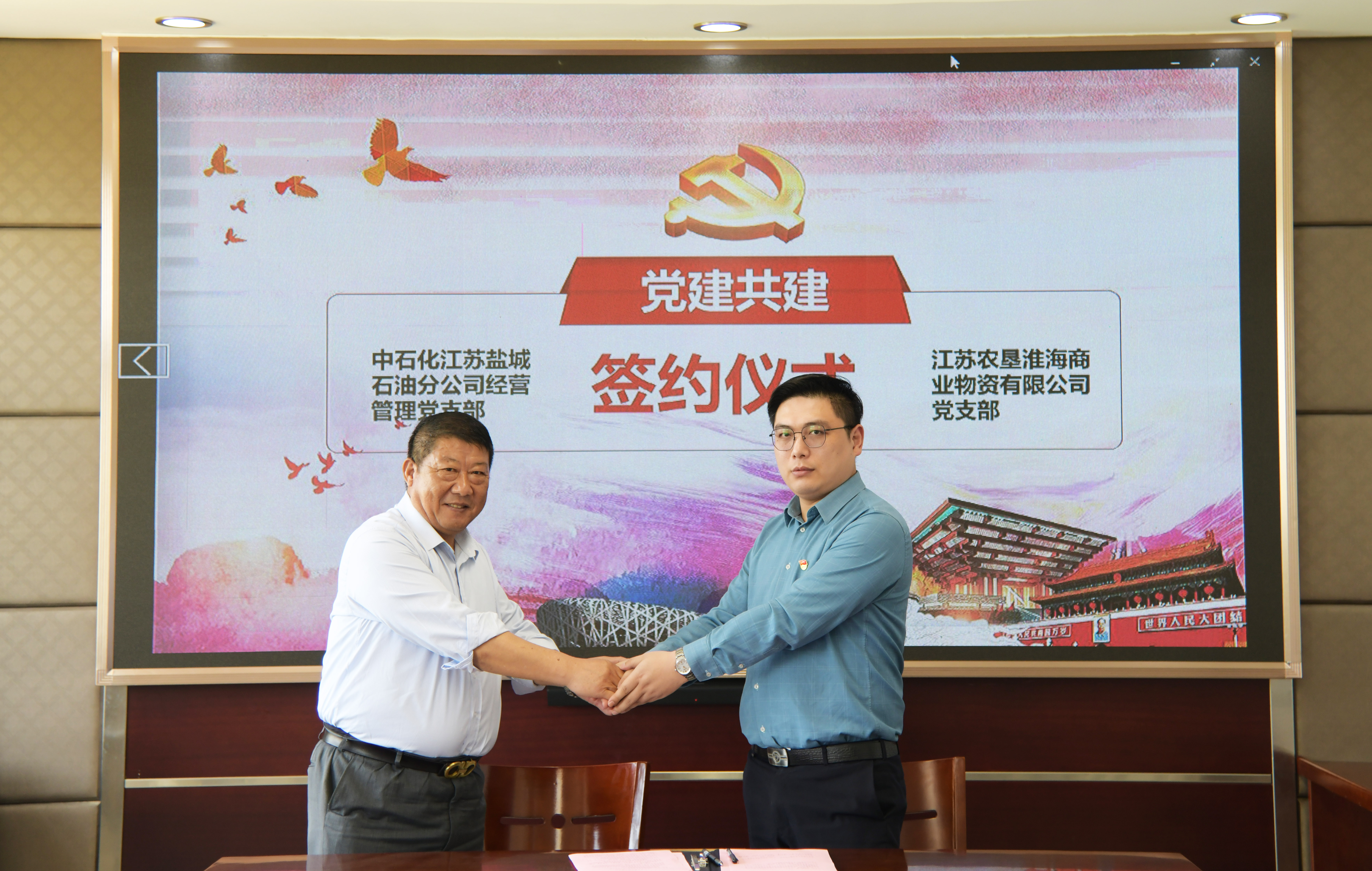 淮海商物公司黨支部與中國石化鹽城分公司黨支部 舉行“黨建結對共建”簽約儀式