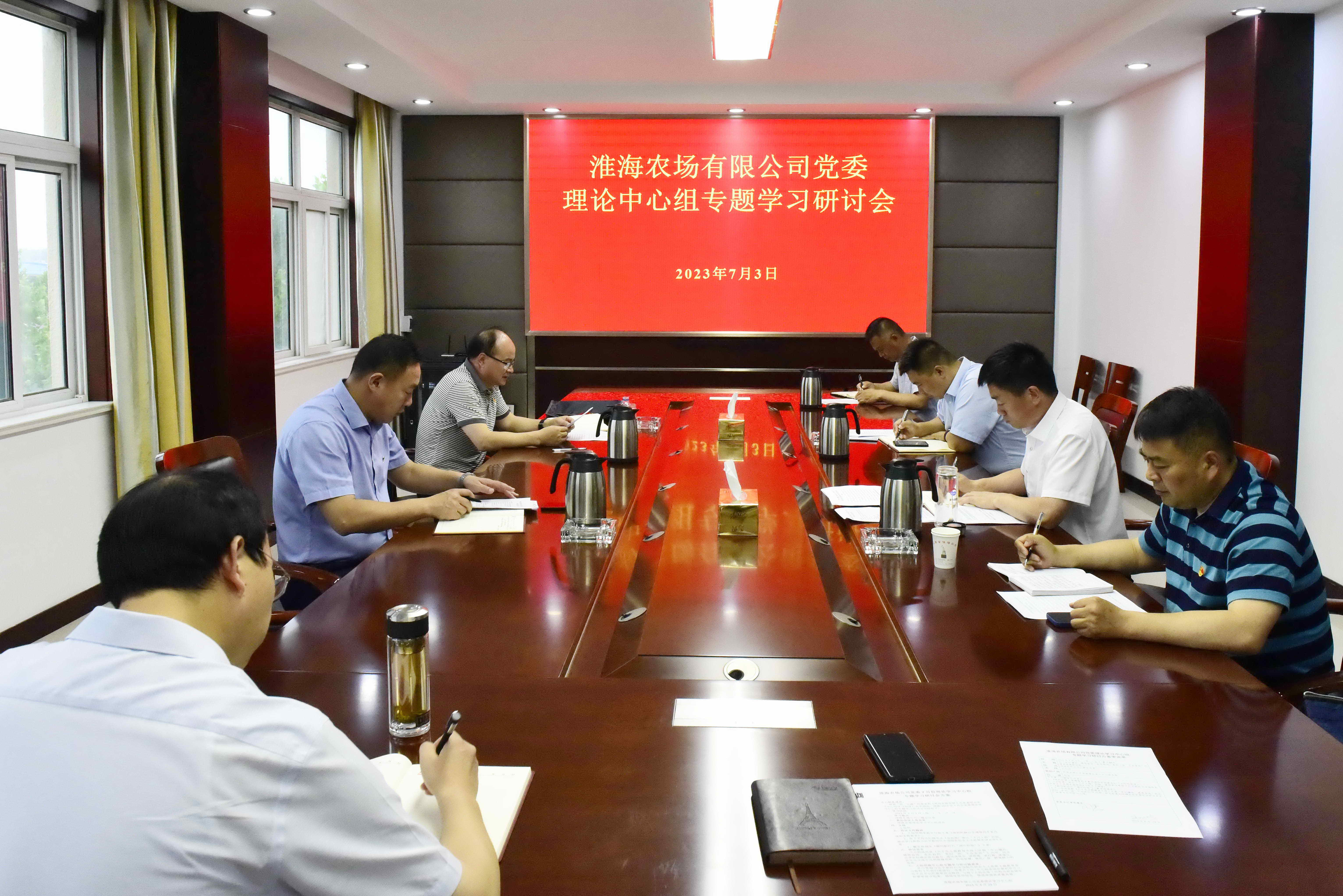淮海召開黨委理論中心組專題學(xué)習(xí)研討會(huì)