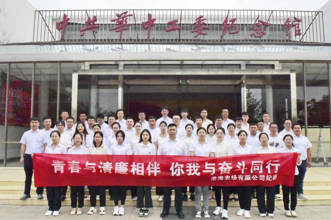 淮海紀(jì)委組織青年干部赴射陽(yáng)縣開(kāi)展廉潔教育活動(dòng)