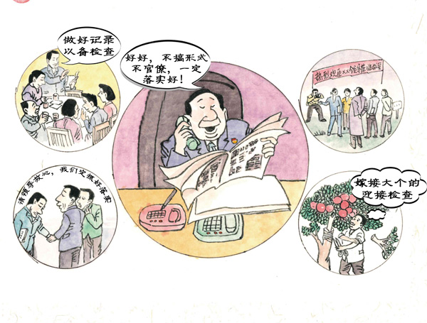 形式主義、官僚主義行為不能有-1.jpg