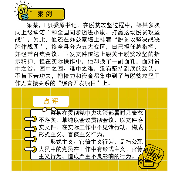 形式主義、官僚主義行為不能有-2.jpg