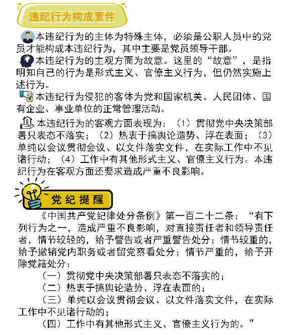 形式主義、官僚主義行為不能有-3.jpg