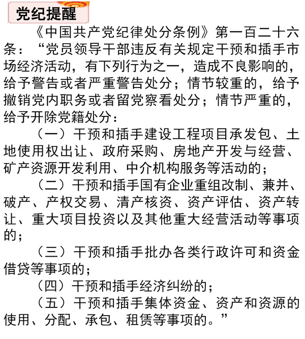 不得違規(guī)干預和插手市場經(jīng)濟活動4.jpg