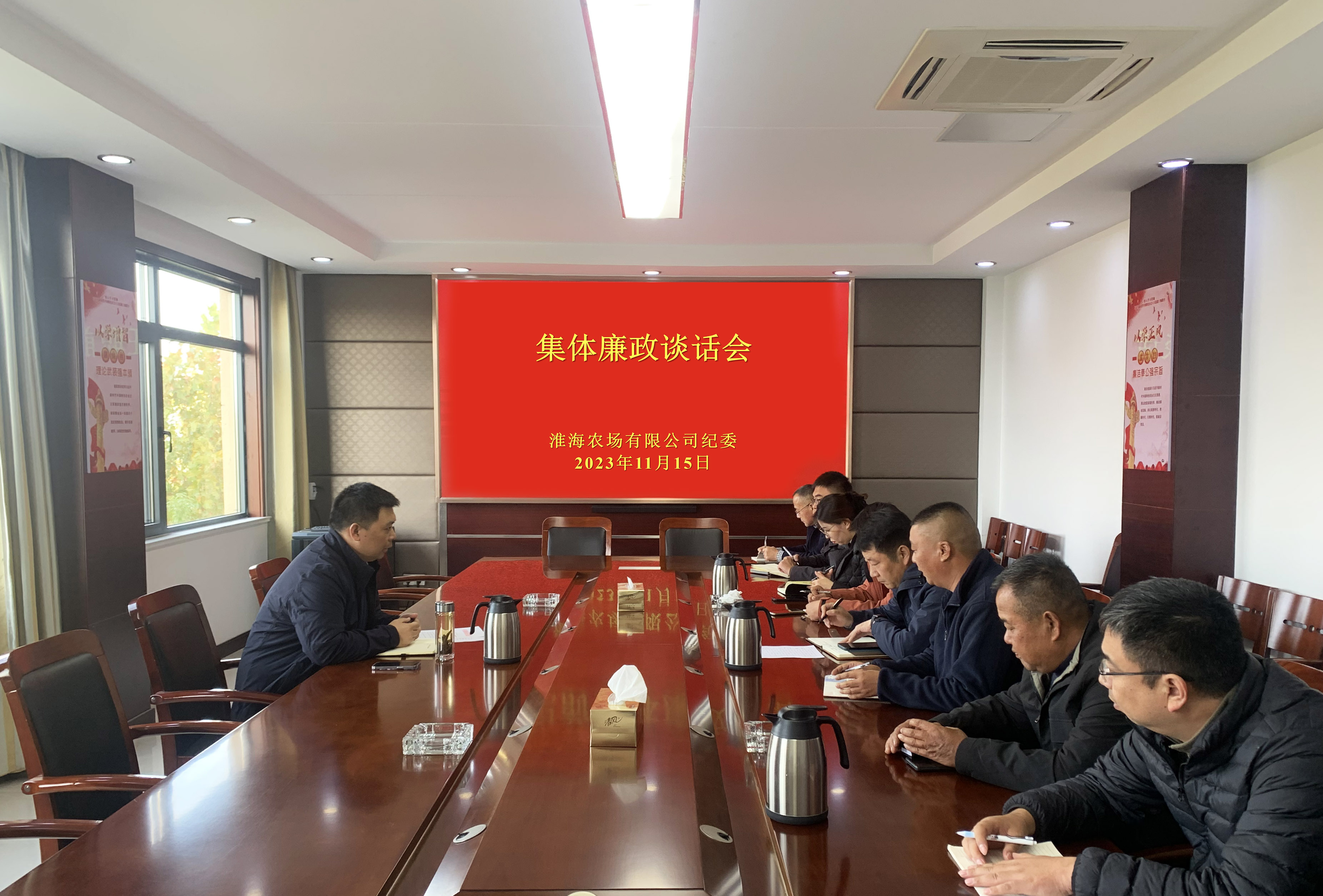 淮海農(nóng)場(chǎng)公司紀(jì)委召開(kāi)集體廉政談話會(huì)