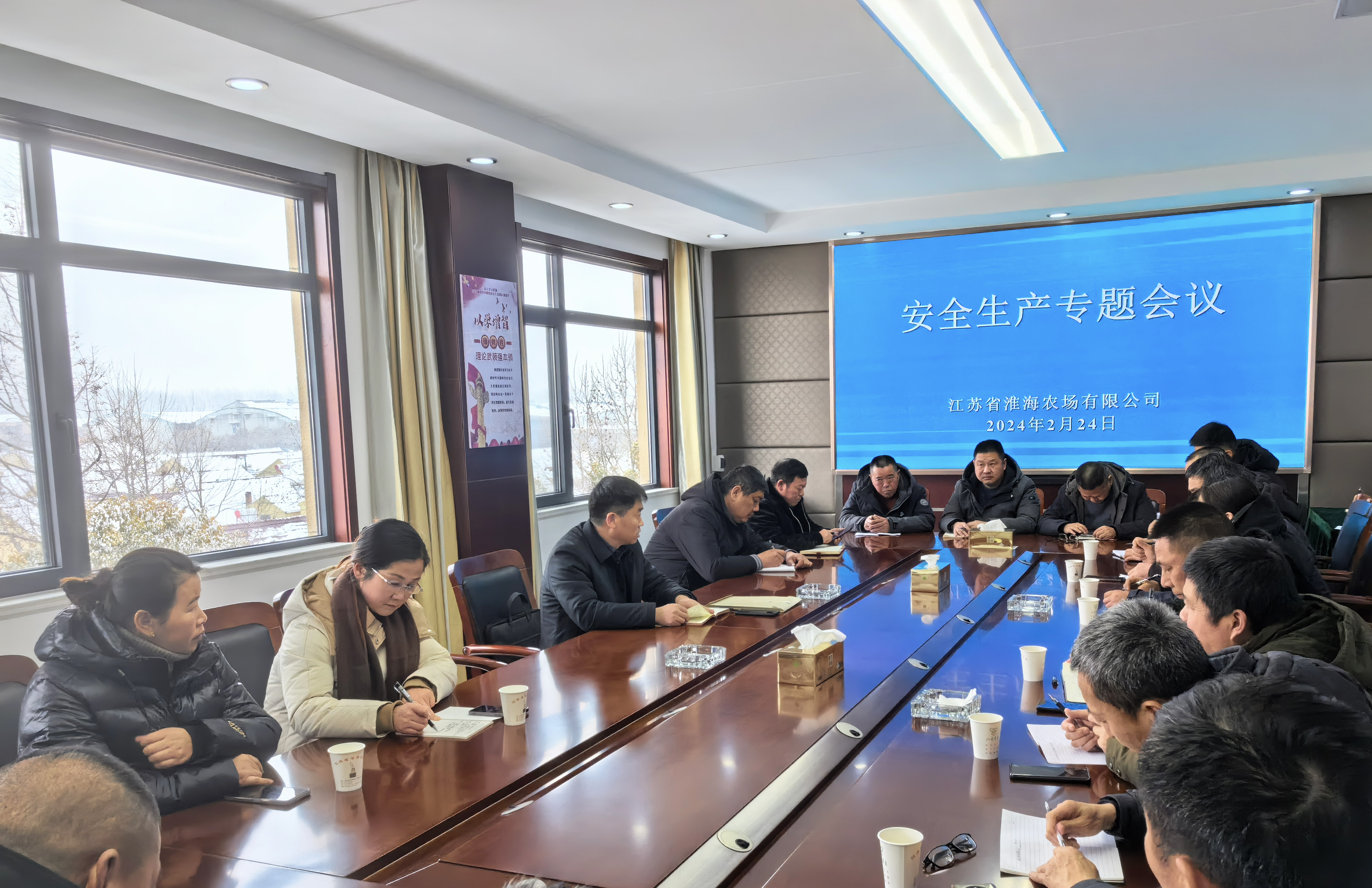 淮海召開安全生產(chǎn)專題會議