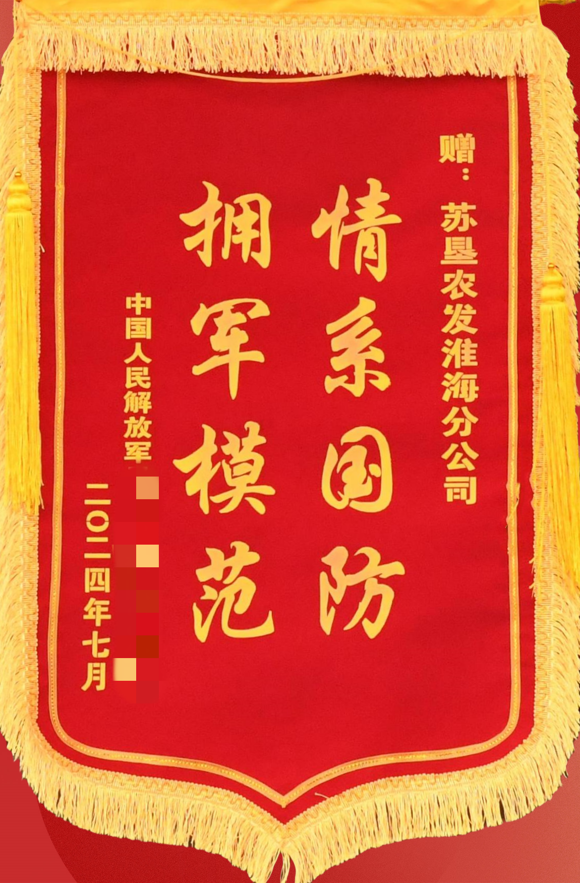 淮海：真情服務(wù)暖軍心 部隊致謝贈錦旗